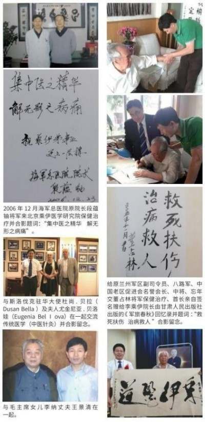 当代中医事业奠基人李乘伊院士 荣获担任：中国中医专家委员会常务主席